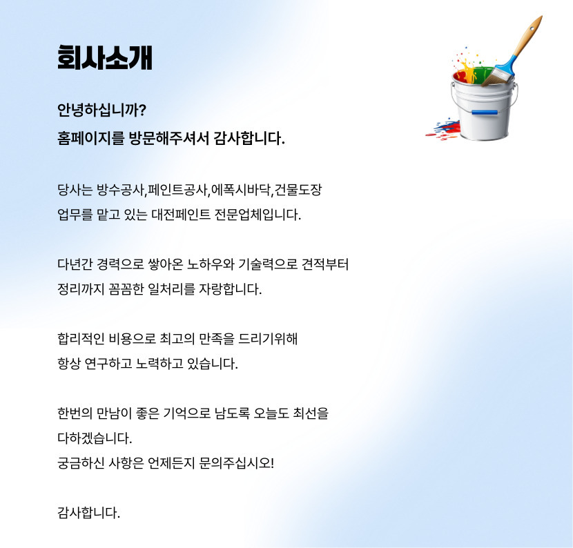대덕구페인트공사