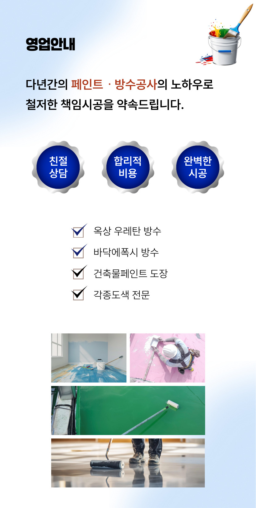 대덕구페인트공사