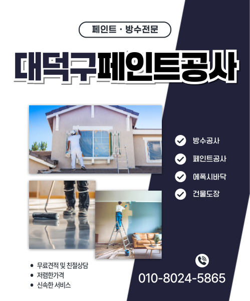대전페인트방수공사 모바일 비주얼 0
