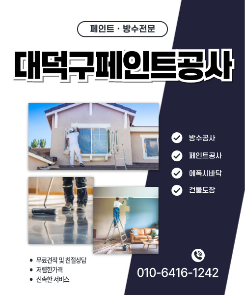 대전제이비페인트방수공사 모바일 비주얼 0